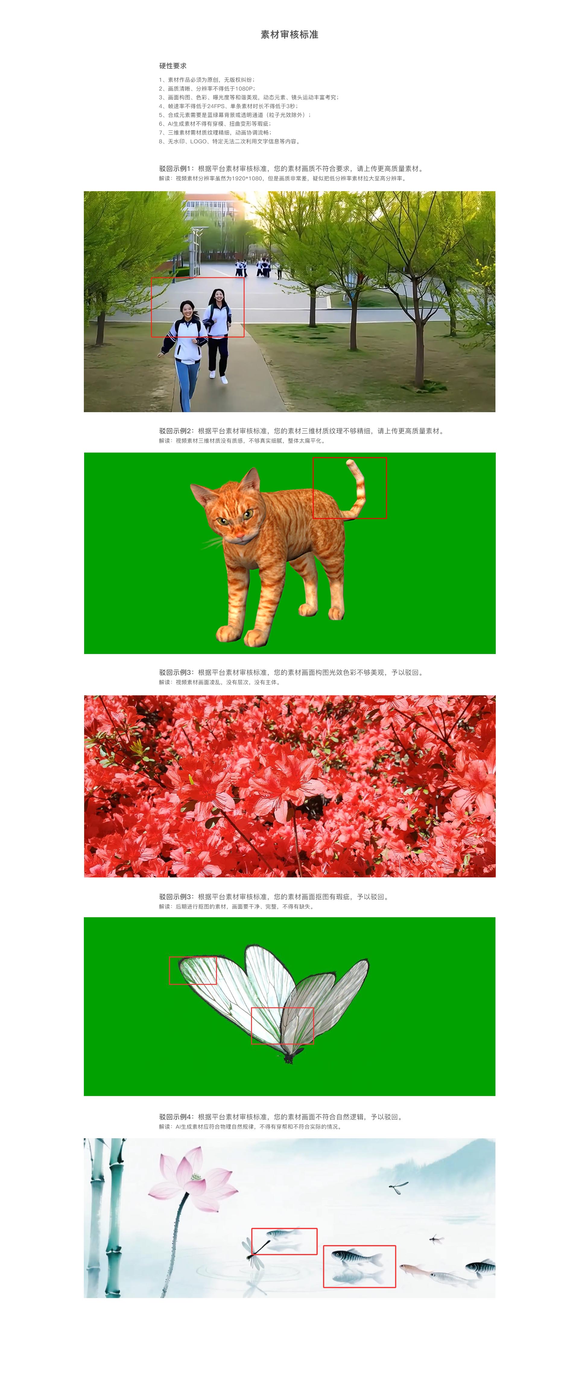 素材审核标准